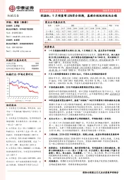 机械设备行业点评报告:挖掘机:9月销量增28%符合预期,基建补短板助板块企稳