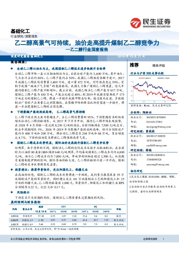 乙二醇行业深度报告：乙二醇高景气可持续，油价走高提升煤制乙二醇竞争力