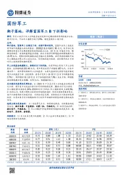 国防军工：靴子落地，详解富国军工B下折影响