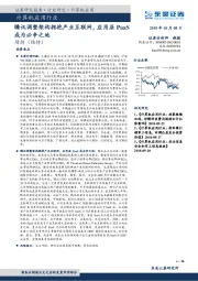 计算机应用行业：腾讯调整架构拥抱产业互联网，应用层PaaS成为必争之地