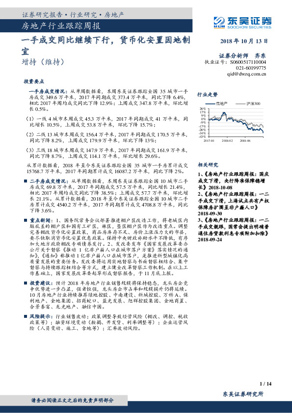 房地产行业跟踪周报：一手成交同比继续下行，货币化安置因地制宜