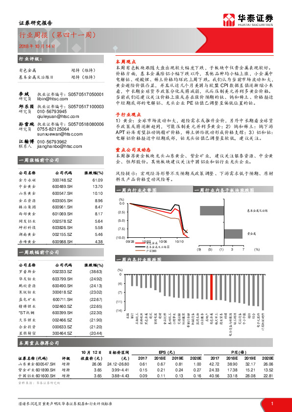 有色金属行业周报（第四十一周）