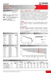 房地产行业周报（第四十一周）