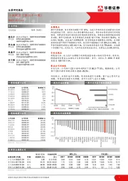 交运设备行业周报（第四十一周）