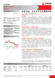 住房租赁市场深度报告之一：租赁风起，房企和中介具禀赋优势