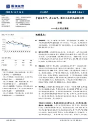 化工行业周报：中高油价下，关注油气、煤化工和农化板块优质标的