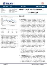 食品饮料行业周报：白酒征税存不确定性，大众品看低估值龙头企业