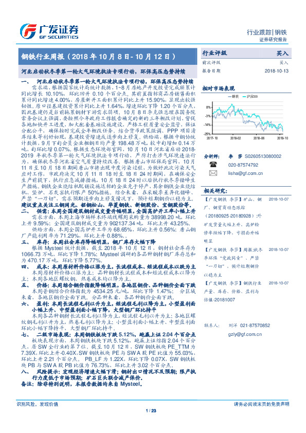 钢铁行业周报：河北启动秋冬季第一轮大气环境执法专项行动，环保高压态势持续