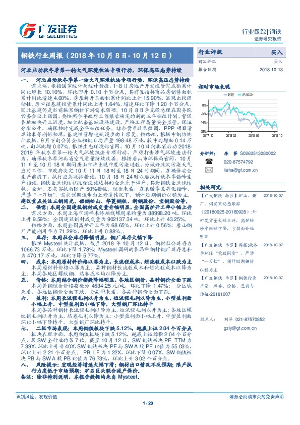 钢铁行业周报：河北启动秋冬季第一轮大气环境执法专项行动，环保高压态势持续