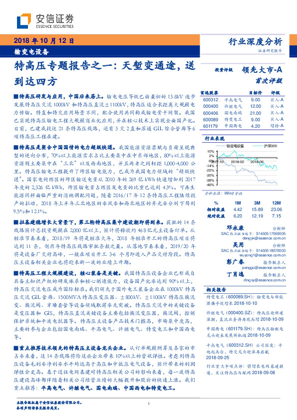 输变电设备行业深度分析：特高压专题报告之一：天堑变通途，送到达四方