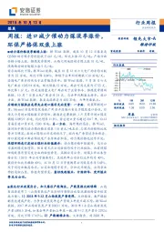 煤炭周报：进口减少催动力煤淡季涨价，环保严格保双焦上涨