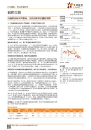 医药生物行业专题研究:抗癌药品种谈判落地,开启创新药放量新周期