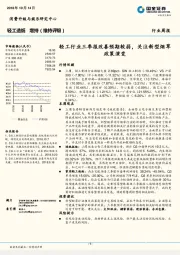 轻工造纸行业周报：轻工行业三季报改善预期较弱，关注新型烟草政策演变