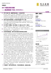 原油周报第70期:IEA下调需求增长预期