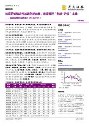 医药生物行业周报:抗癌药价格谈判加速创新放量,继续看好“创新+升级”主线