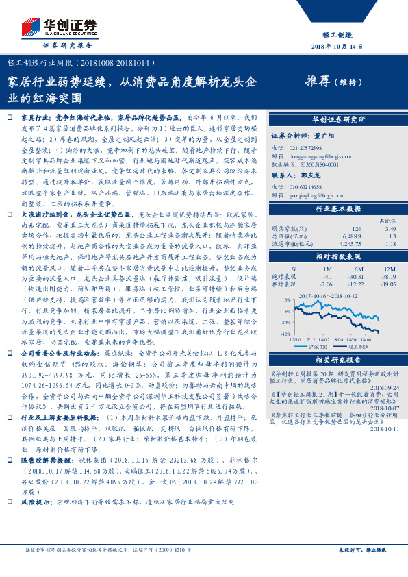 轻工制造行业周报：家居行业弱势延续，从消费品角度解析龙头企业的红海突围