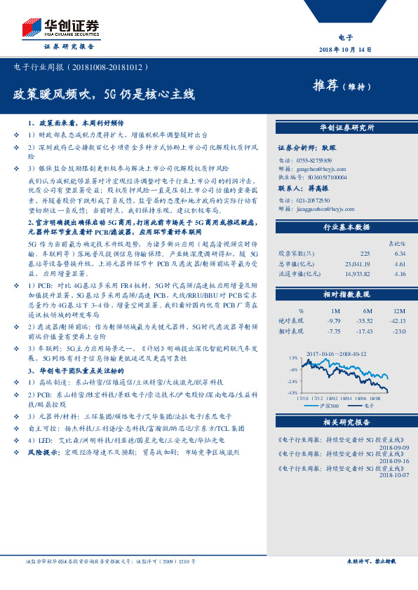电子行业周报：政策暖风频吹，5G仍是核心主线
