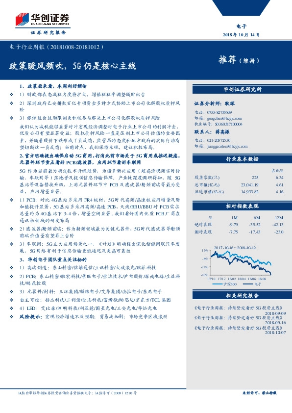 电子行业周报：政策暖风频吹，5G仍是核心主线
