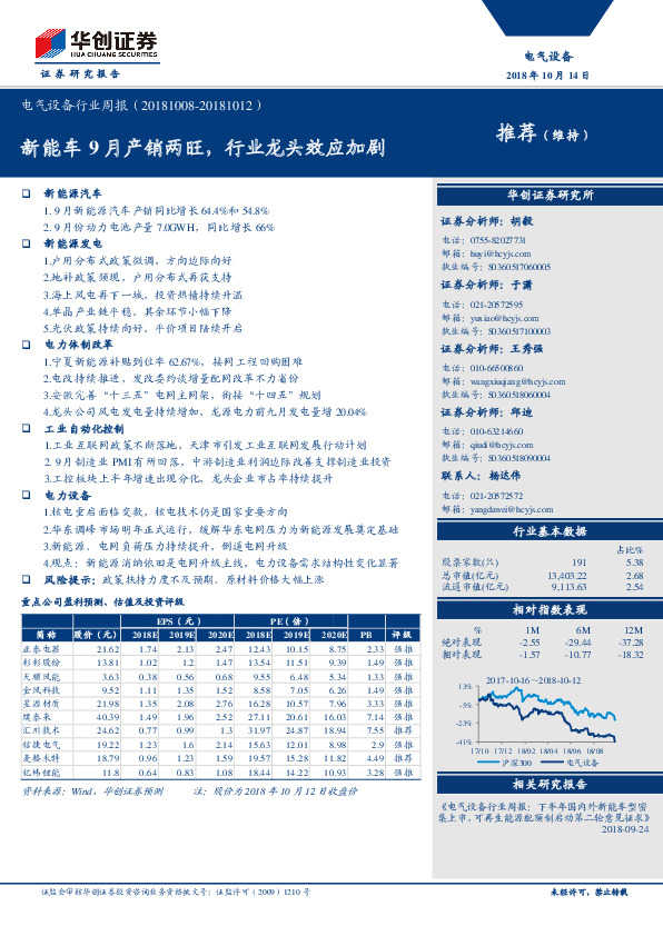 电气设备行业周报：新能车9月产销两旺，行业龙头效应加剧
