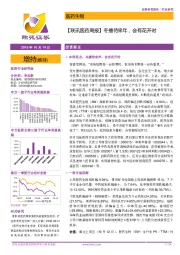 【联讯医药周报】冬播待来年,会有花开时