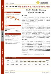 计算机行业周报：腾讯牵手移动医疗公司Medopad，利用AI改善帕金森病治疗