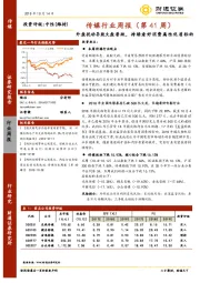 传媒行业周报（第41周）：外盘扰动导致大盘普跌，持续看好消费属性优质标的