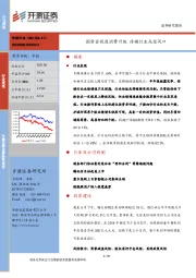 传媒行业周报：国常会促进消费升级，传媒行业或迎风口