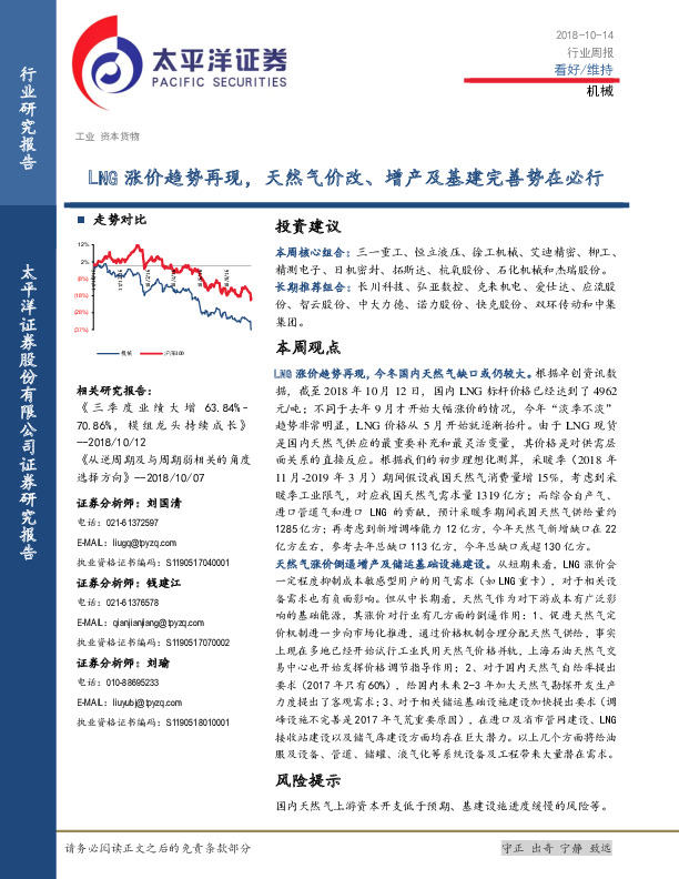 机械行业周报：LNG涨价趋势再现，天然气价改、增产及基建完善势在必行