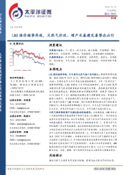 机械行业周报：LNG涨价趋势再现，天然气价改、增产及基建完善势在必行