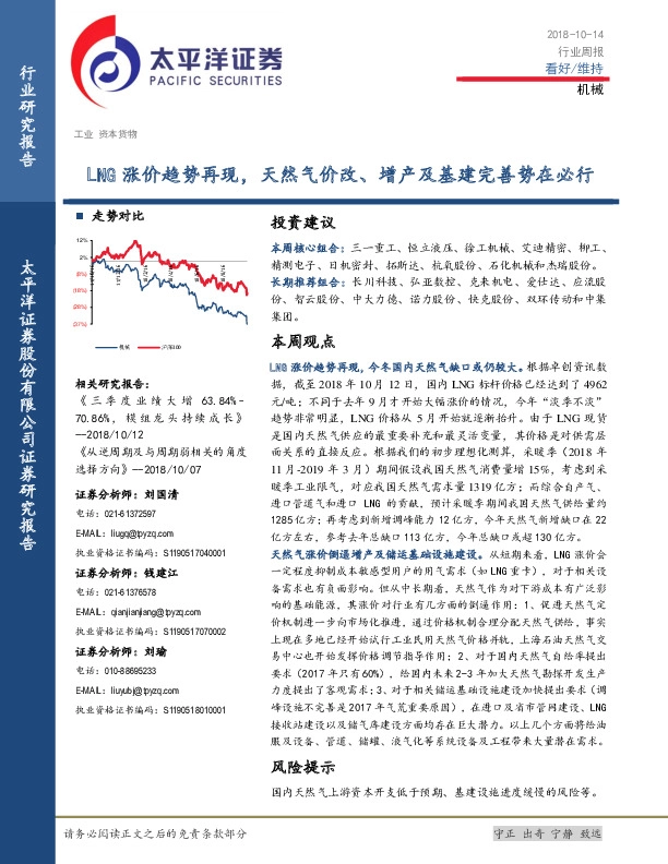 机械行业周报：LNG涨价趋势再现，天然气价改、增产及基建完善势在必行