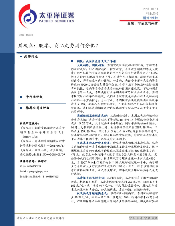 金属、非金属与采矿周观点：股票、商品走势因何分化？