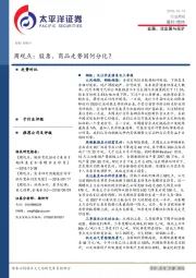 金属、非金属与采矿周观点：股票、商品走势因何分化？