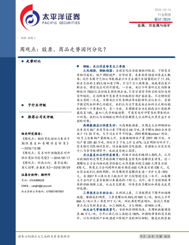 金属、非金属与采矿周观点：股票、商品走势因何分化？