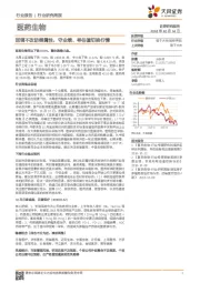 医药生物行业周报：回调不改防御属性，守业绩、寻估值切换行情