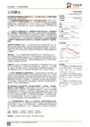 公用事业行业研究周报:配套融资松绑缓解资金紧张压力,央企资本关注山西燃气集团