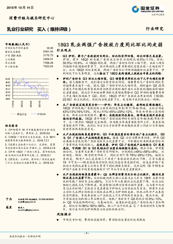 乳业行业研究：18Q3乳业两强广告投放力度同比环比均走弱