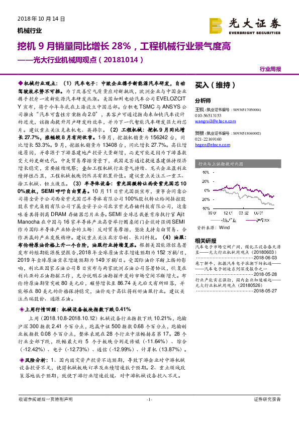 光大行业机械周观点：挖机9月销量同比增长28%，工程机械行业景气度高
