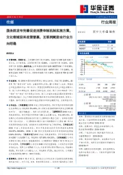 传媒行业周报：国务院发布完善促进消费体制机制实施方案，文化领域迎来政策普惠，互联网赋能全行业方向明确