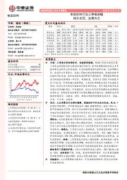 食品饮料行业三季报前瞻：拔云见日，业绩为王