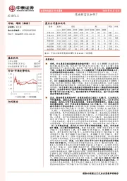 石油化工行业周报：原油的需求如何？