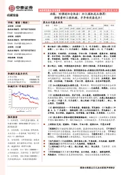 机械设备行业周报:油服:回调创加仓机会!加大煤机龙头推荐!持续看好工程机械、半导体设备龙头!
