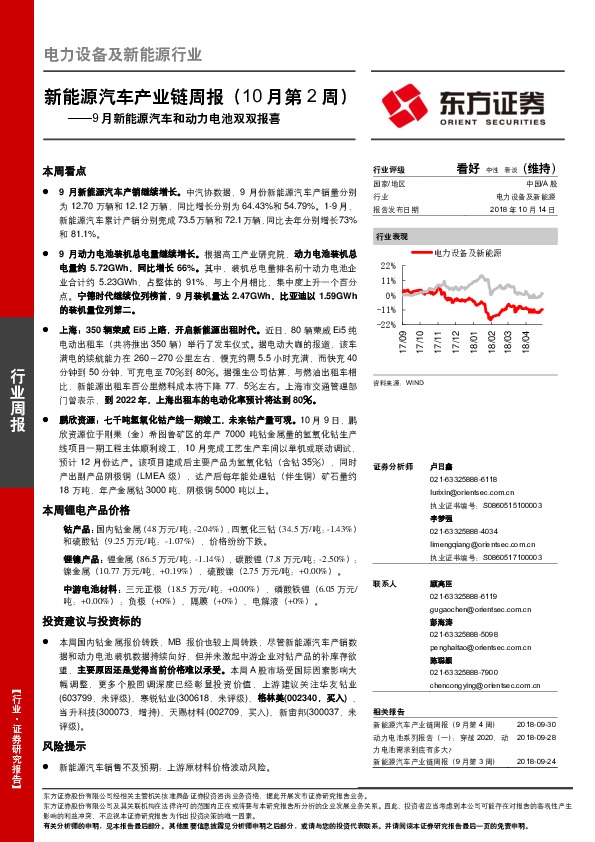 新能源汽车产业链周报（10月第2周）：9月新能源汽车和动力电池双双报喜