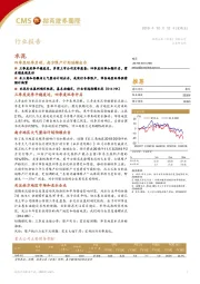 水泥行业报告：四季度旺季启动，南方限产计划陆续出台