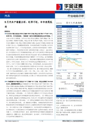 9月汽车产销量分析：旺季不旺，车市表现低迷