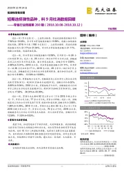 零售行业周报第260期：短期选择弹性品种，料9月社消数据回暖