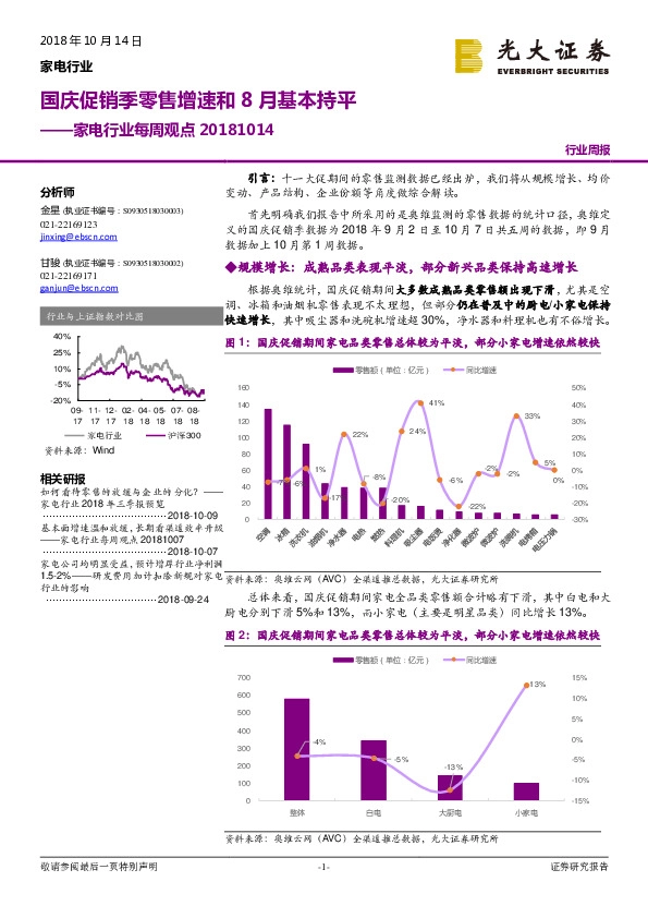家电行业每周观点：国庆促销季零售增速和8月基本持平