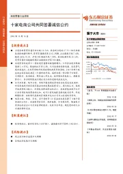 商贸零售行业周报：十家电商公司共同签署诚信公约