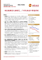 影视传媒行业周报：西瓜视频发九档综艺，广州足球成中考选考项