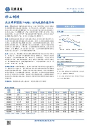 轻工制造行业周报：关注滞涨预期下的轻工板块底层价值品种