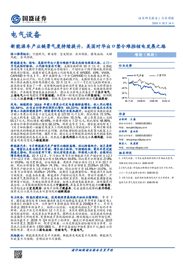 电气设备行业周报：新能源车产业链景气度持续提升，美国对华出口禁令难挡核电发展之路